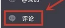 抖音我的评论在哪里看
