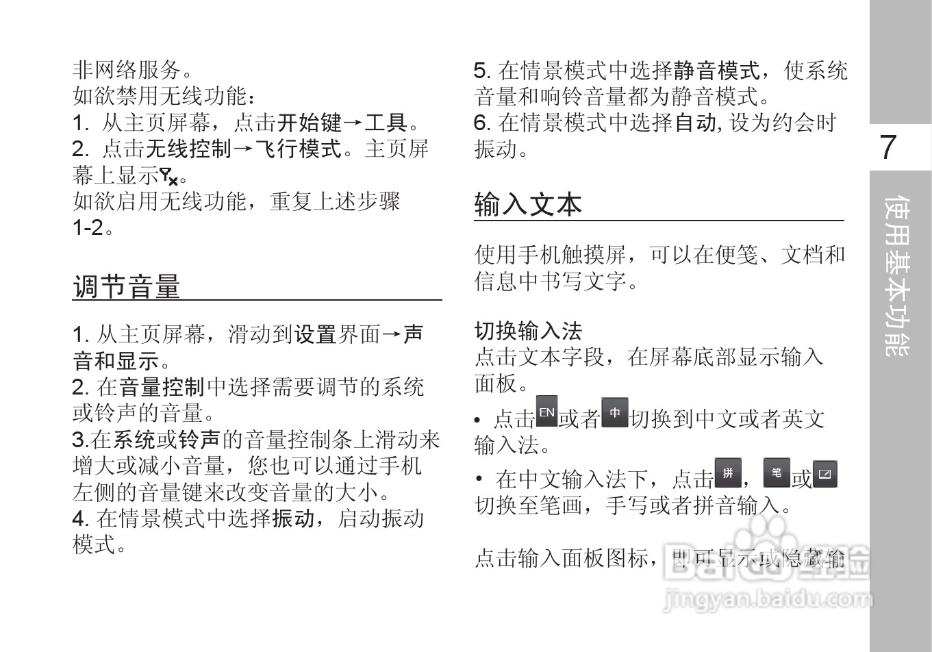 多普达T5588手机使用说明书:[3]