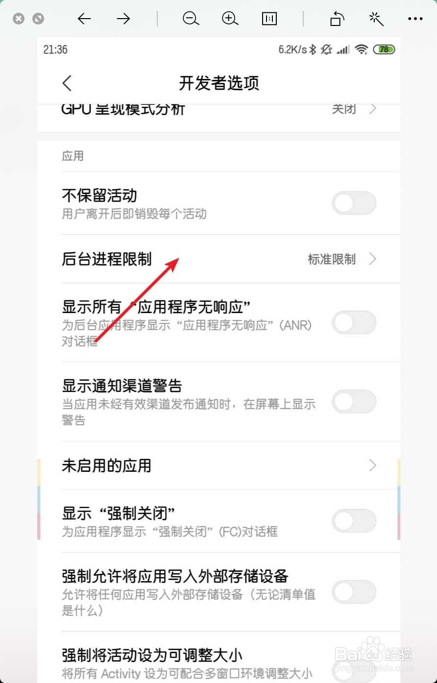 如何让miui10更省电