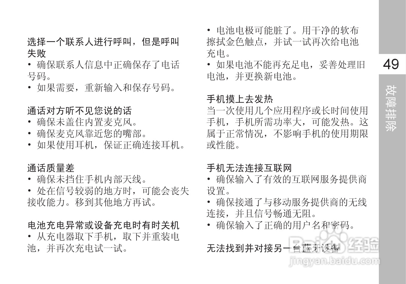 多普达T5588手机使用说明书:[7]