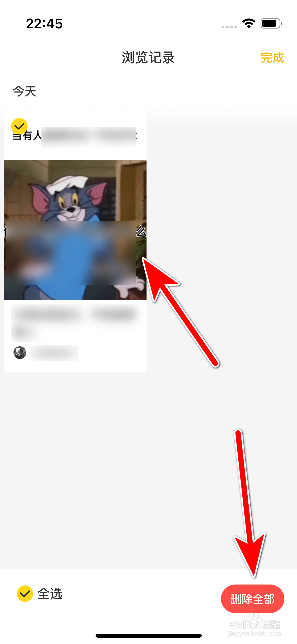 网易小蜜蜂怎么删除浏览历史