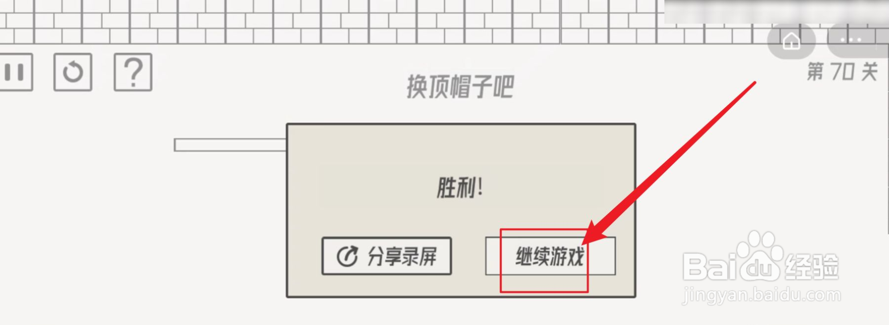 帽子先生大冒险怎么过第70关
