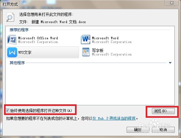 如何设置office2010的默认打开方式