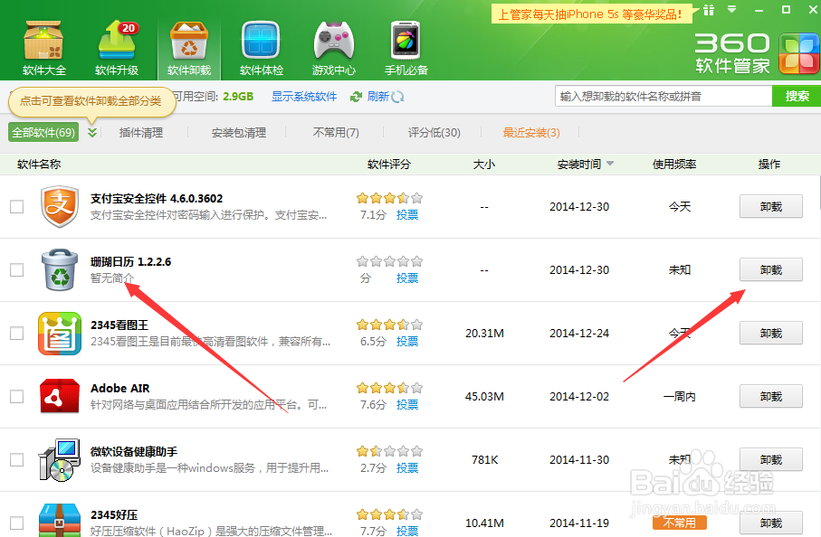 怎么卸载wps软件