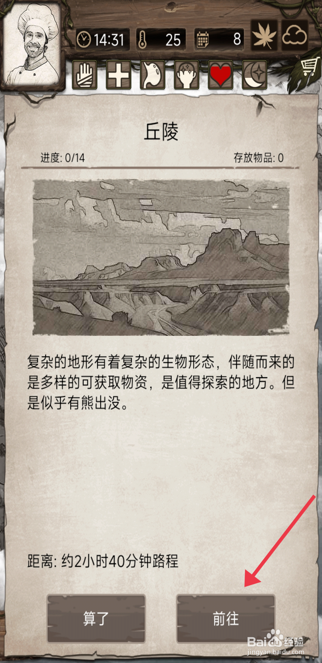 荒岛日记孤岛【探索丘陵】的方法