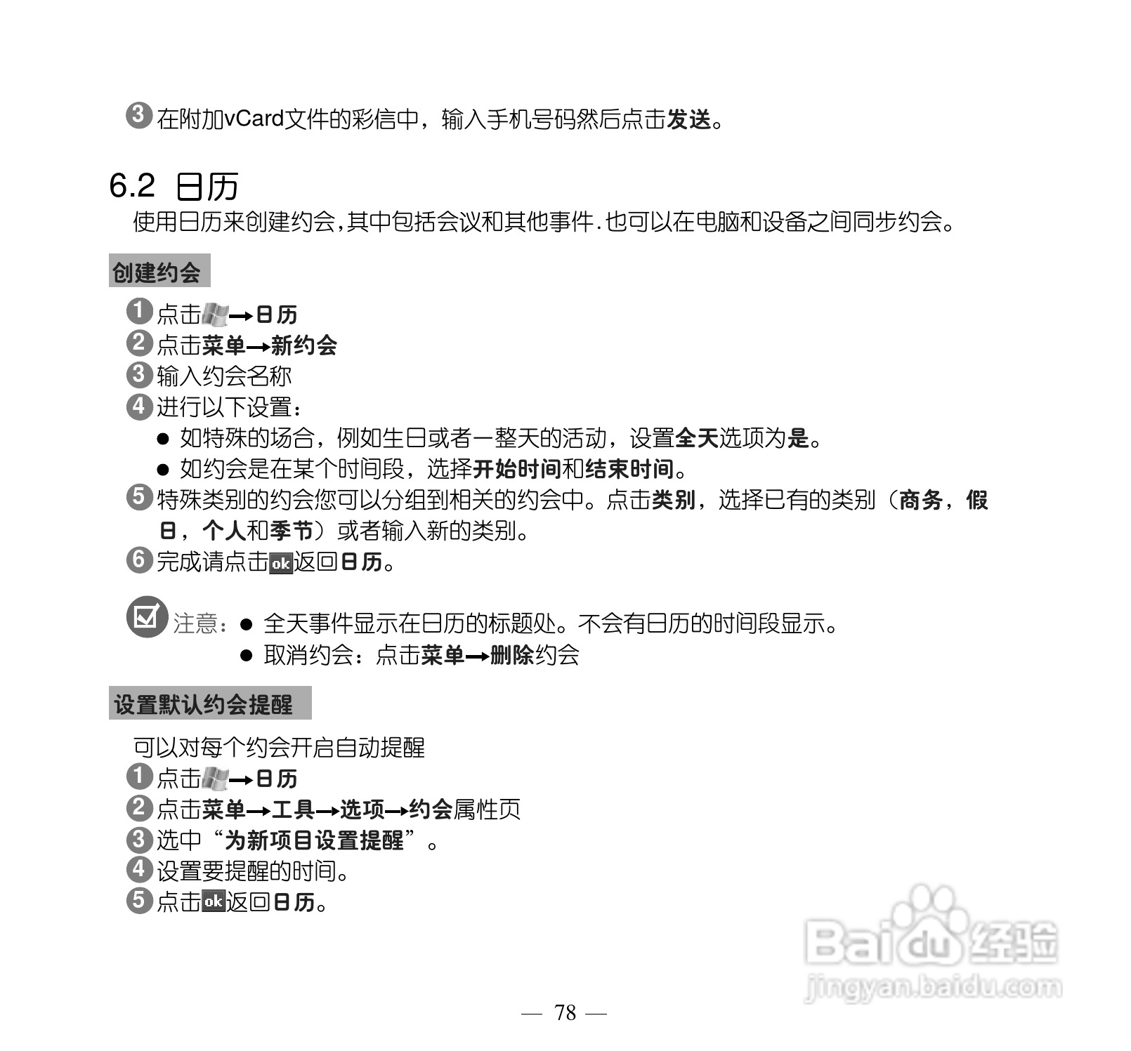 多普达P660手机使用说明书:[9]