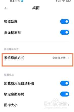 红米note10pro如何设置返回键