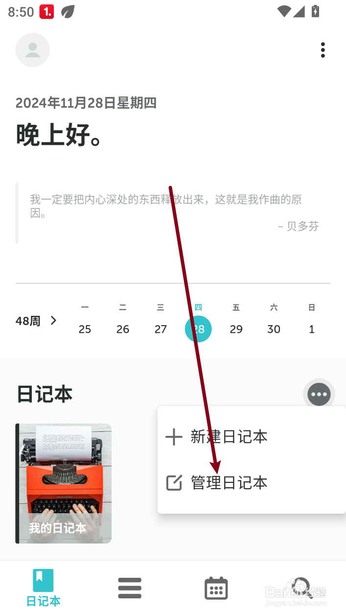 格志日记怎样修改日记本的封面图