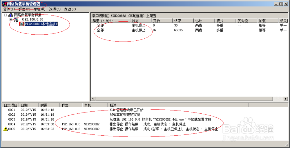 Windows server 2008排出停止群集中某台服务器