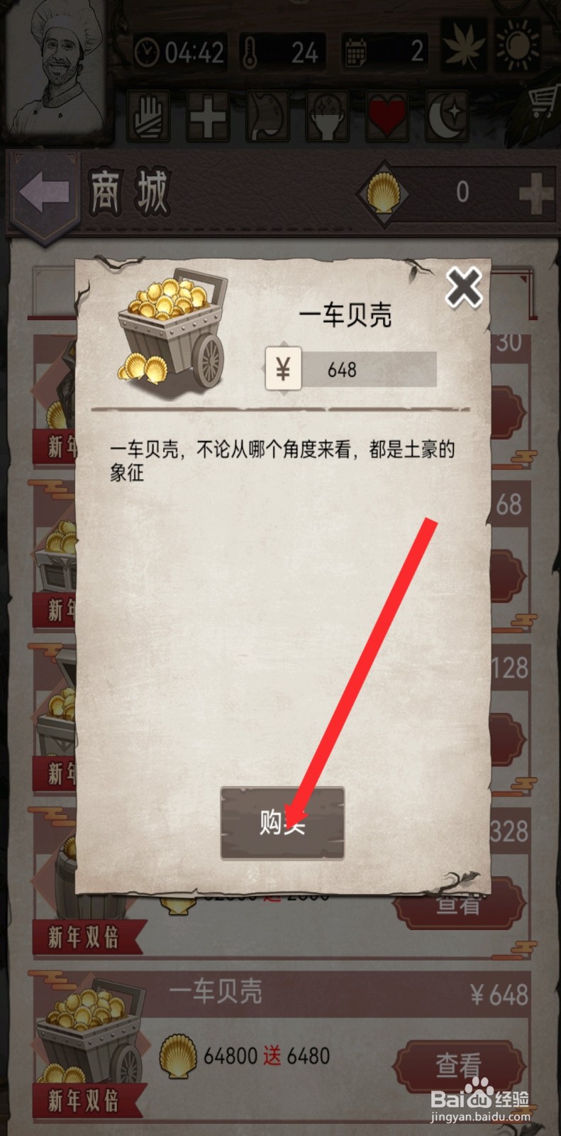 荒野日记孤岛如何购买一车贝壳