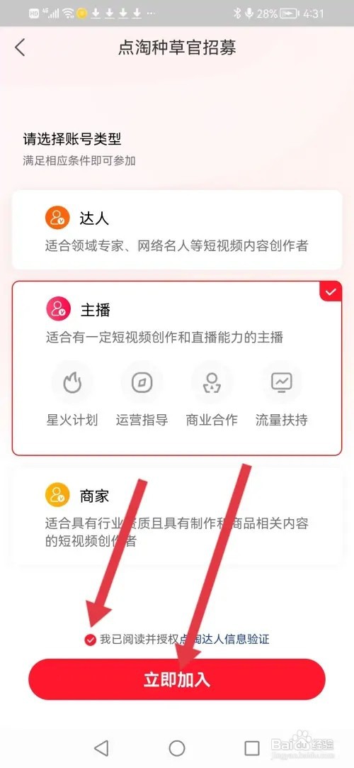 如何在点淘申请成为淘宝主播