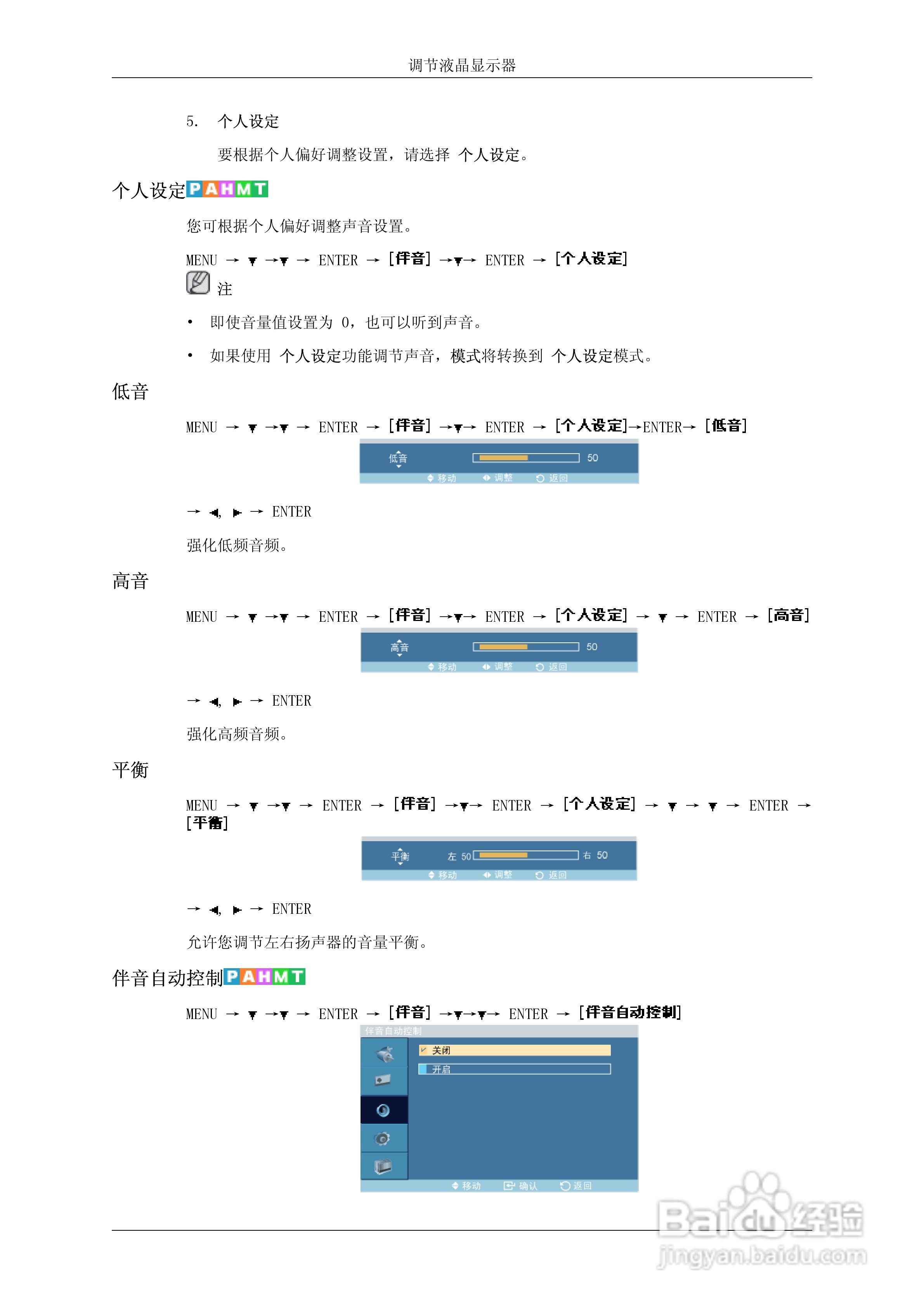 三星460UT液晶显示器使用说明书:[8]