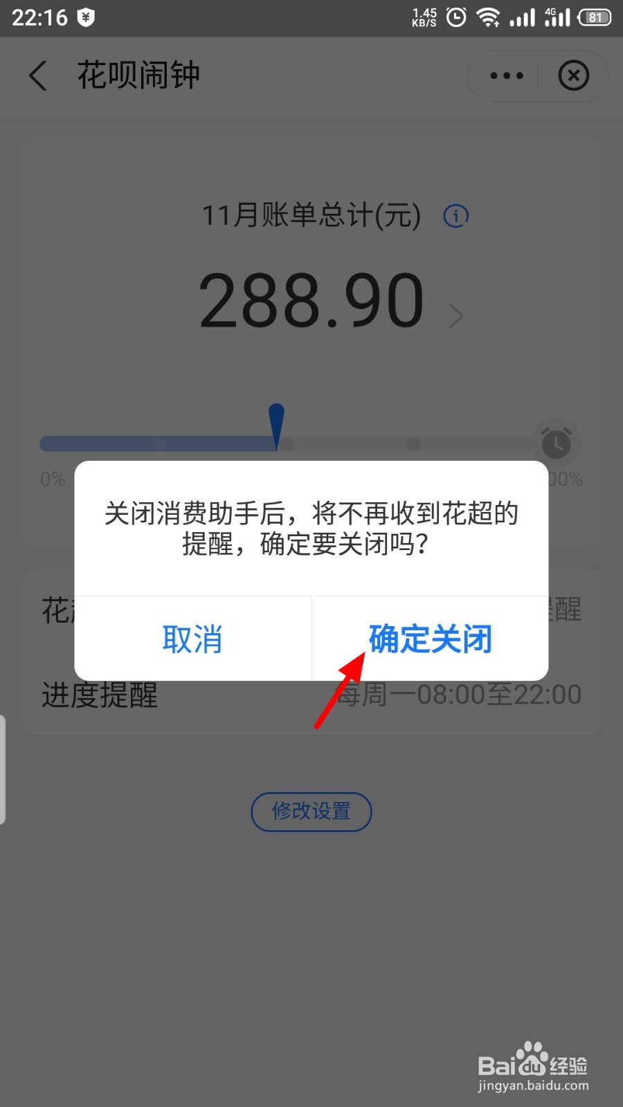 花呗消费闹钟怎么关闭