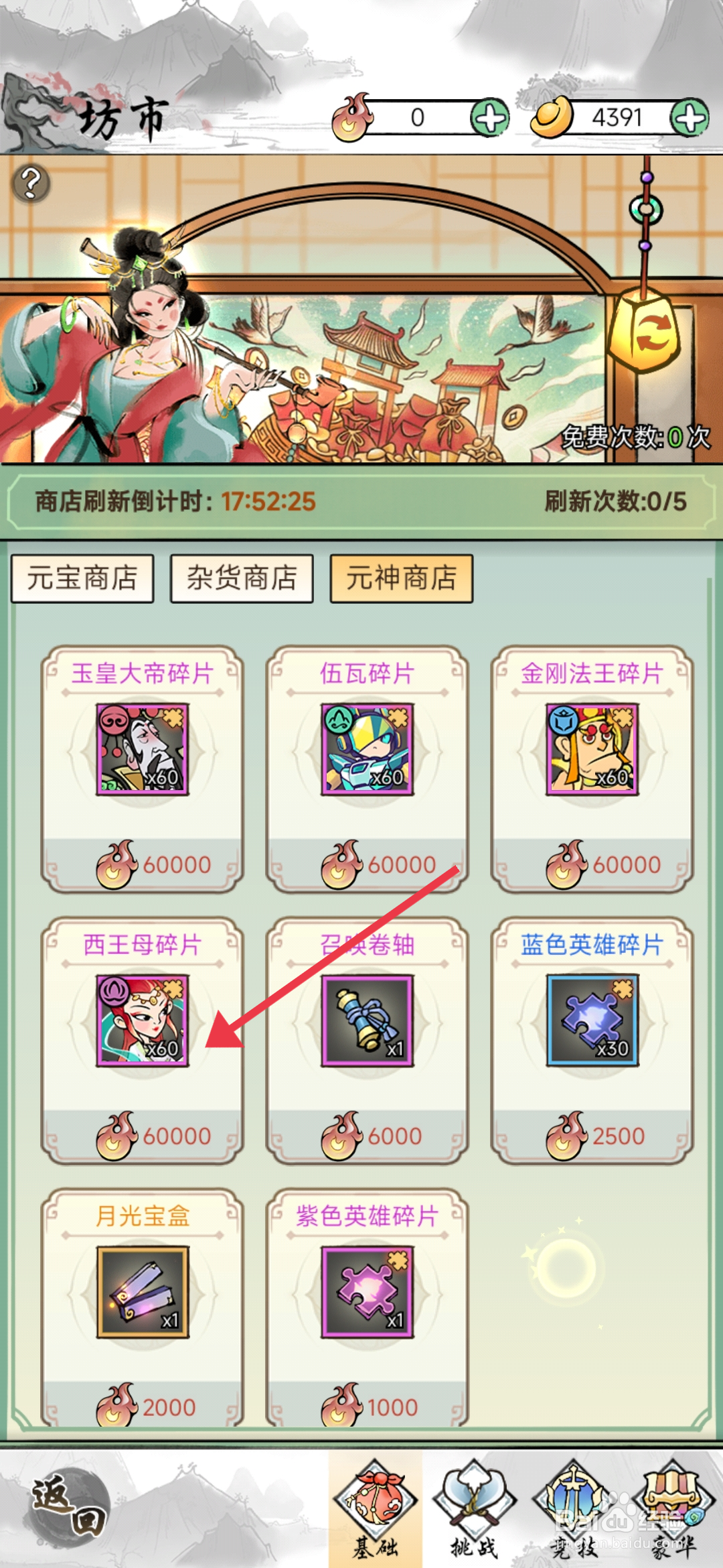 《仙魔神域》怎么获得西王母碎片?