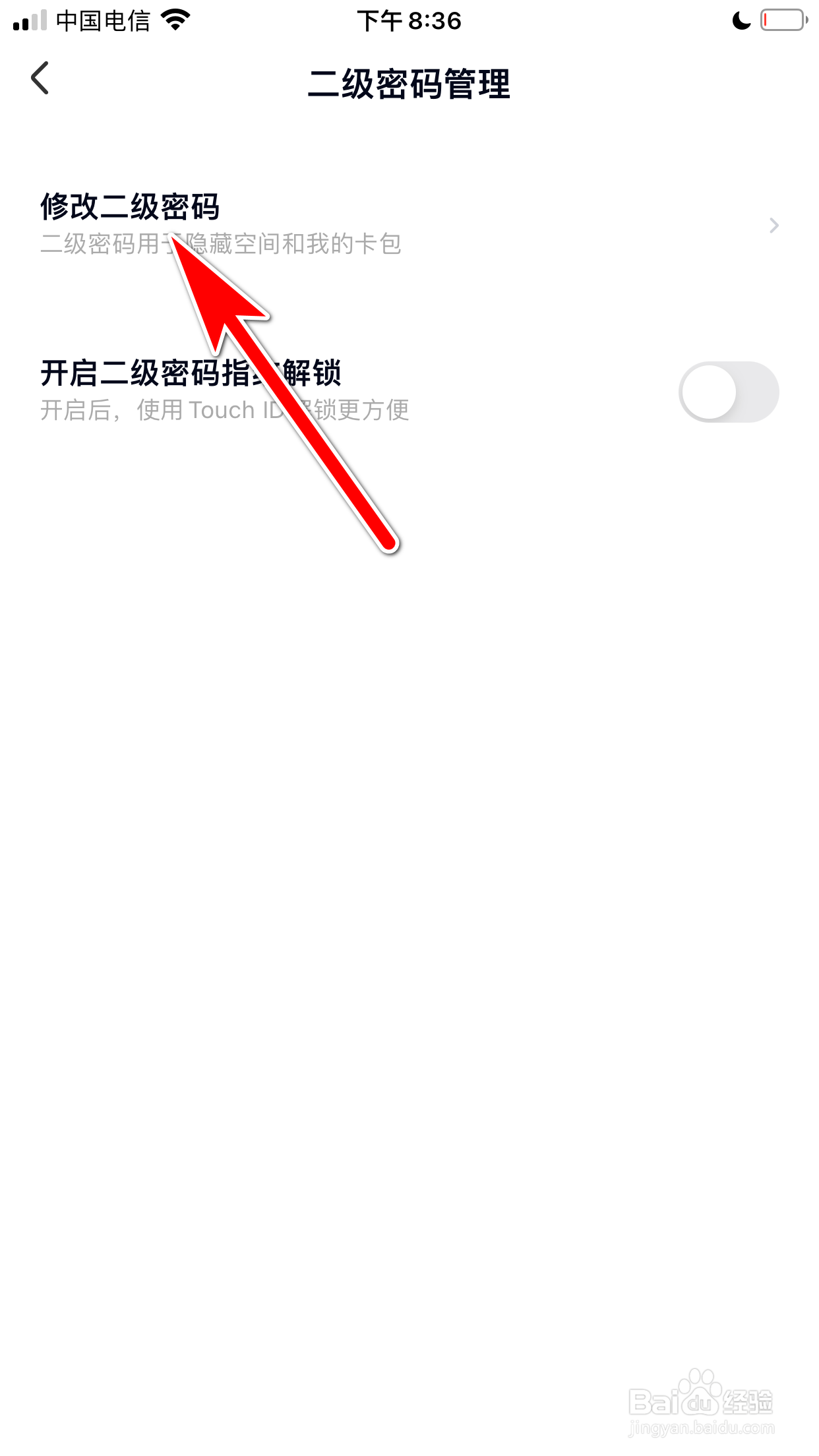 百度网盘怎么修改二级密码