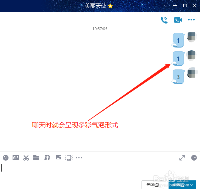 如何让QQ使用多彩气泡聊天