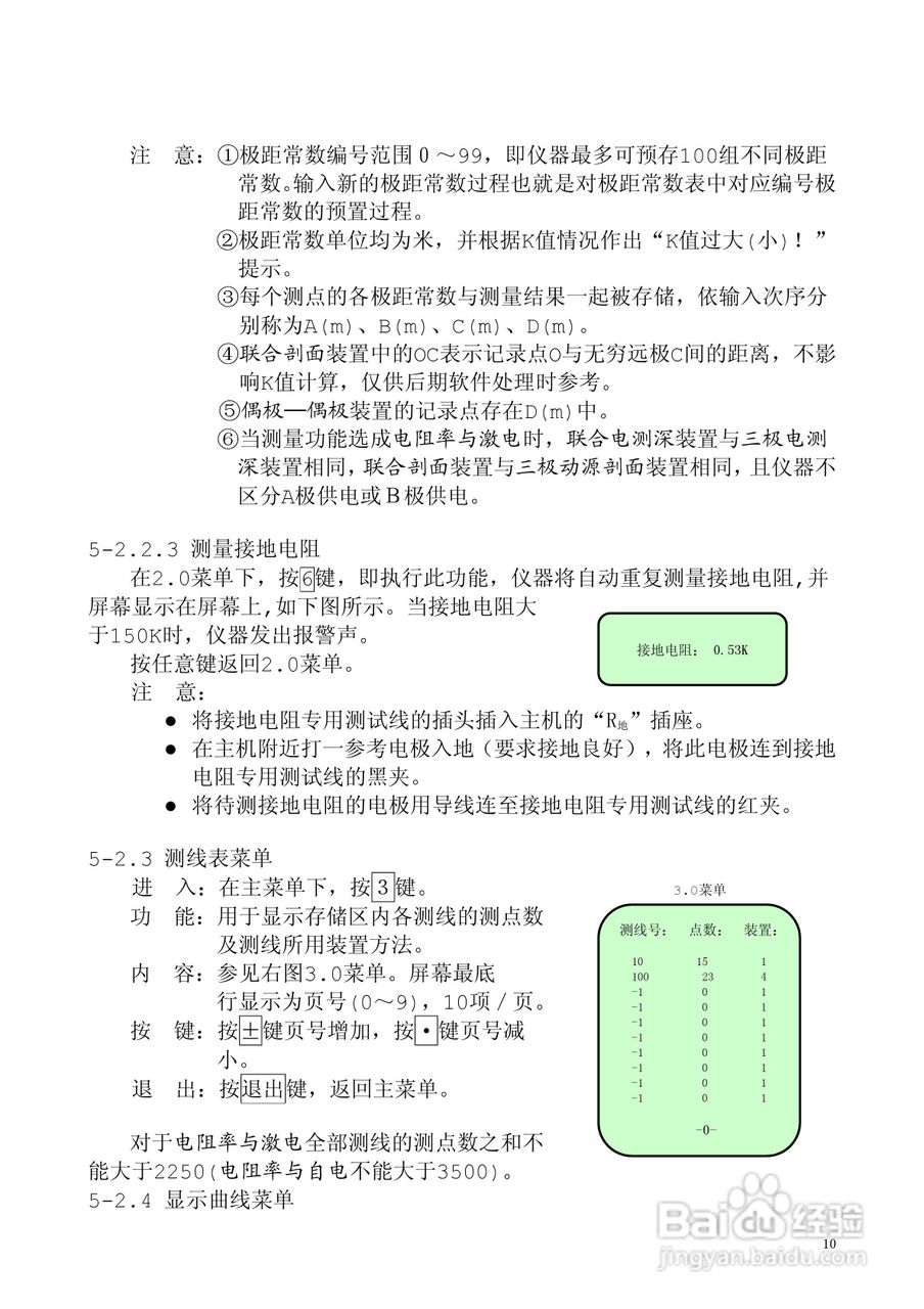 WDJD-3多功能数字直流激电仪说明书:[2]