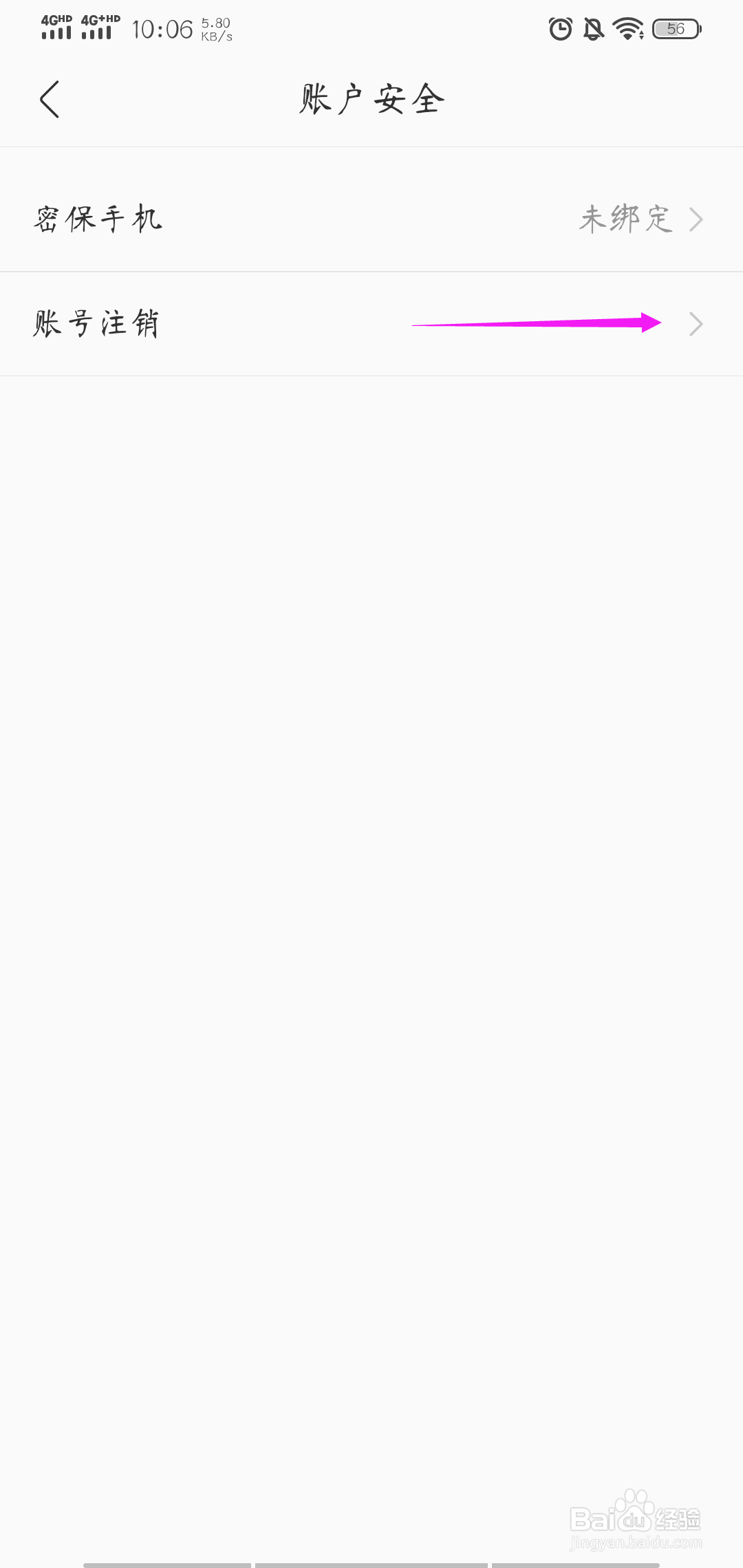 酷我音乐如何注销账号