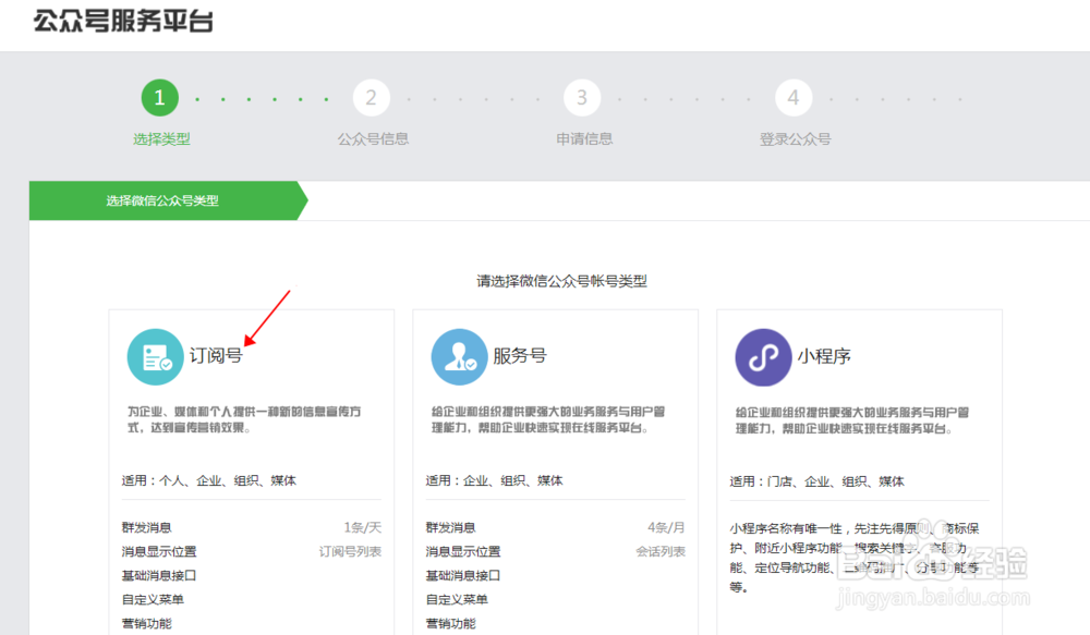 怎么样申请个人微信公众号?