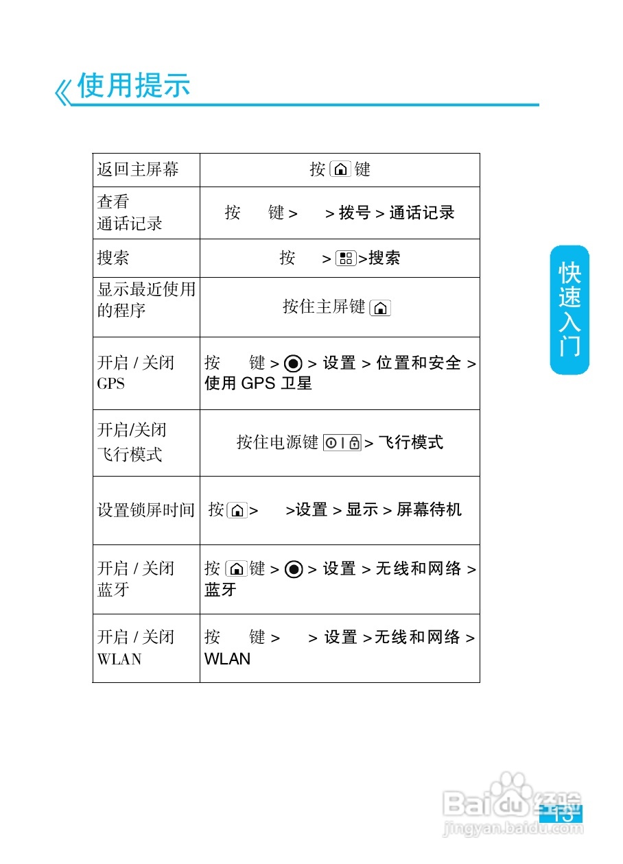 摩托罗拉ME722手机（里程碑2）简体中文说明书:[2]