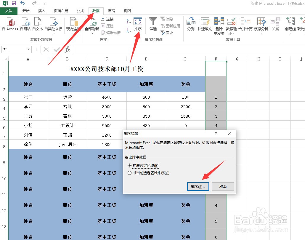 如何使用excel制作工资条