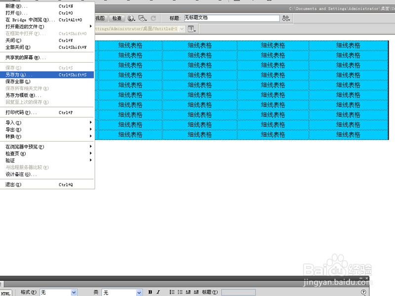 网页中如何做细线表格