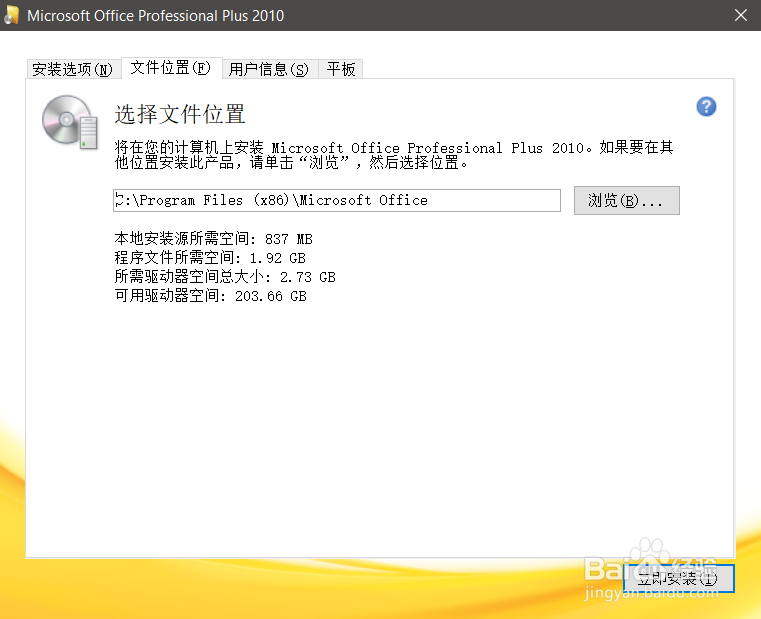 office2010经典版带密匙