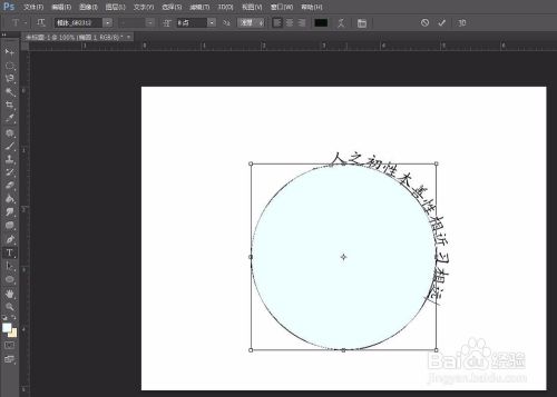 ps文字怎么按照圆形路径排列
