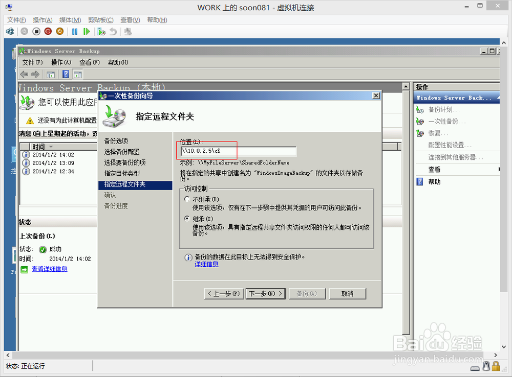 工作组模式下的文件服务器迁移