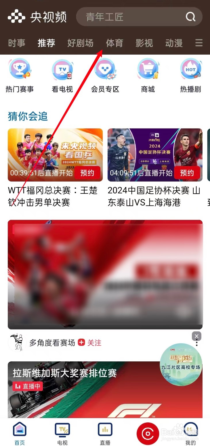 央视频在哪观看NBA火箭VS森林狼