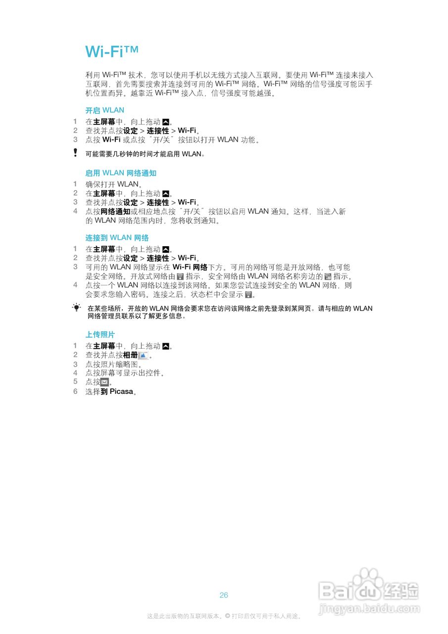 索尼爱立信CK15i手机使用说明书:[3]