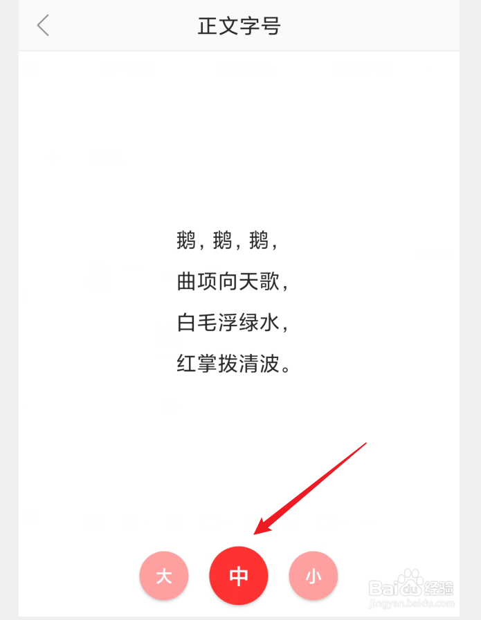 如何调整绿色郁南APP正文字号