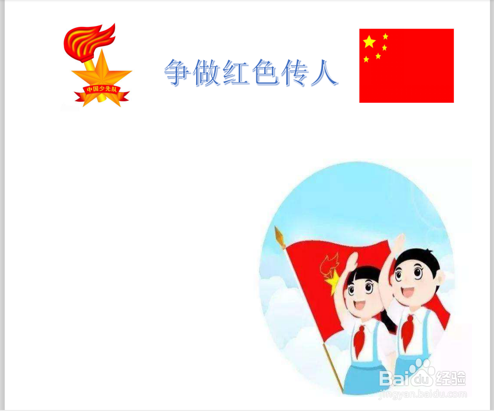 争做红色传人手抄报的内容