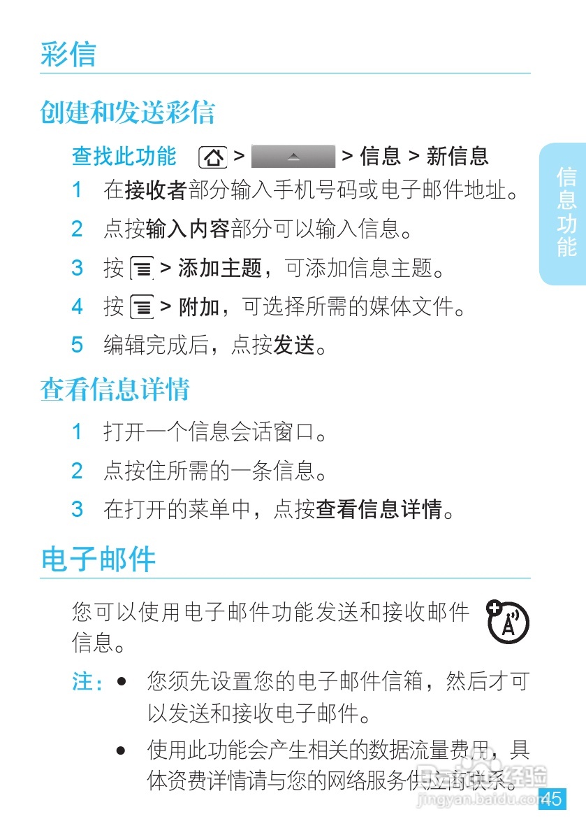 摩托罗拉XT701手机简体中文说明书:[5]