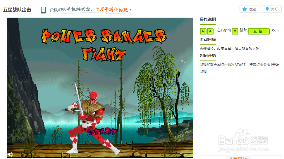 五星战队出击小游戏玩法