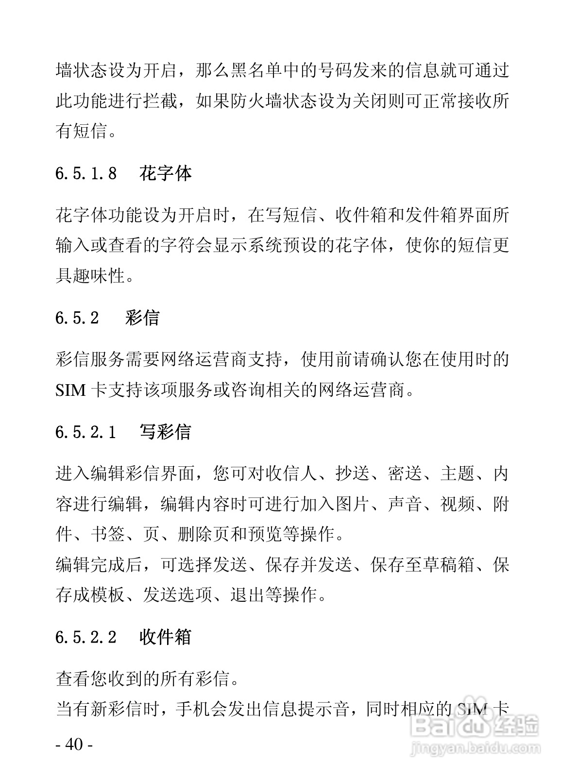 华唐R101手机使用说明书:[4]