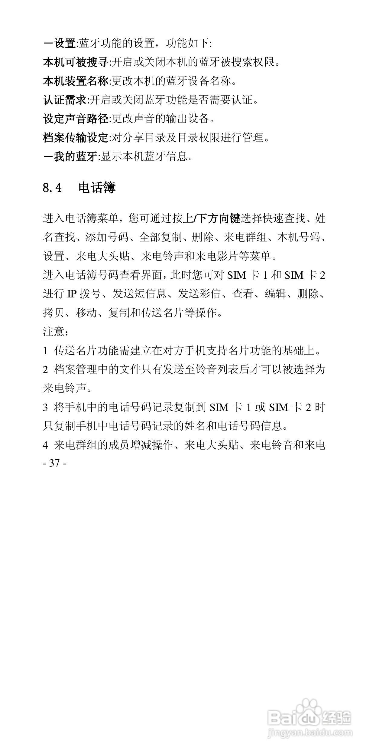华唐VT-V59手机使用说明书:[4]