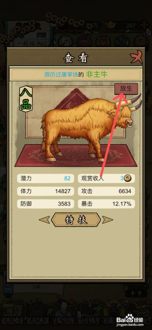 叫我养牛王如何才能放生非主牛