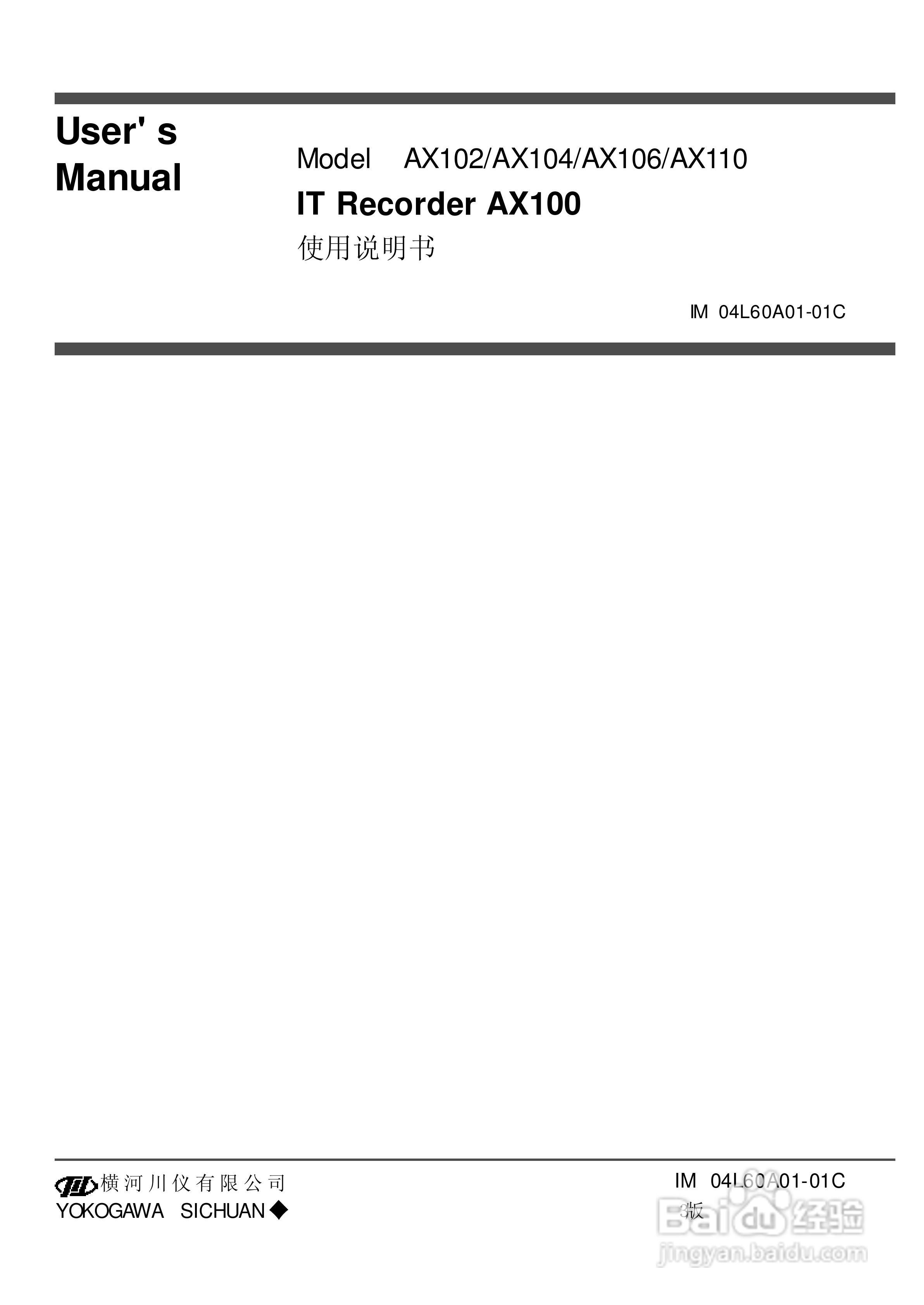 AX100无纸记录仪说明书:[1]