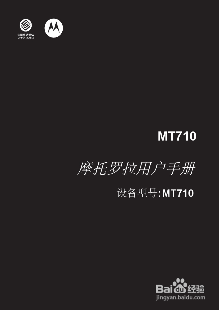 摩托罗拉MT710手机简体中文说明书:[1]