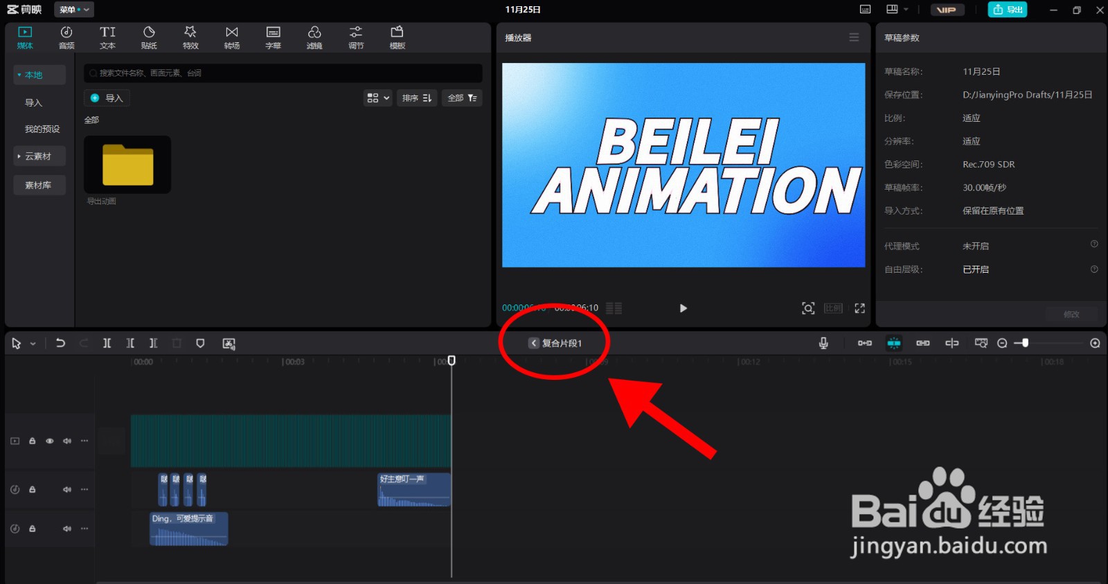 剪映解决暂不支持导出复合片段的方法