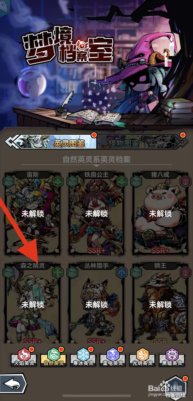 幻境旅者如何查看森之精灵