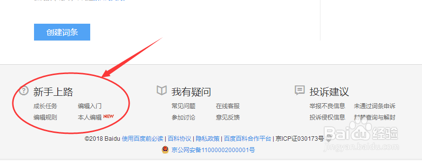 如何创建百度百科词条