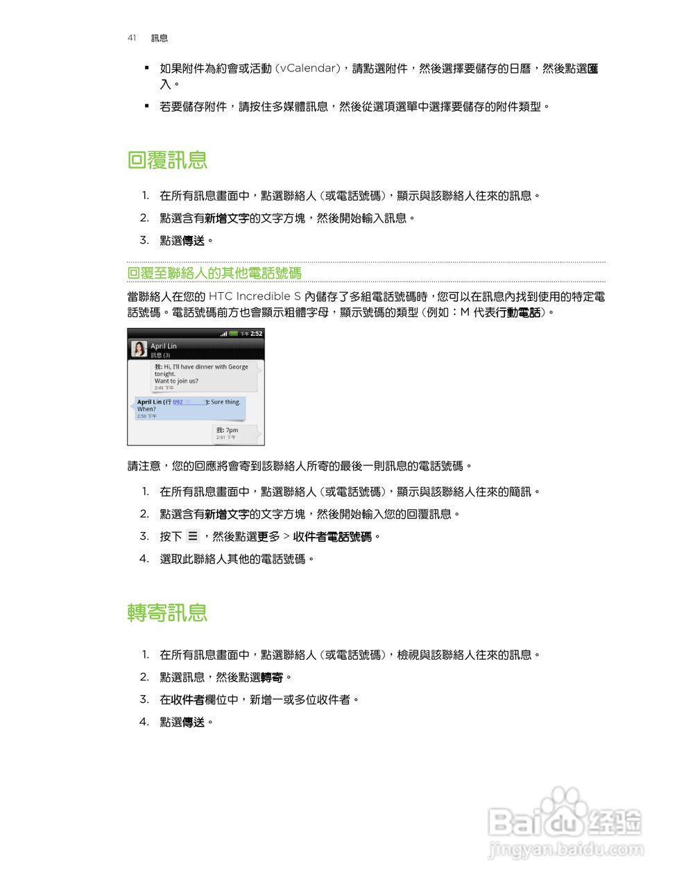 多普达HTC Incredible S CDMA手机使用说明书:[5]
