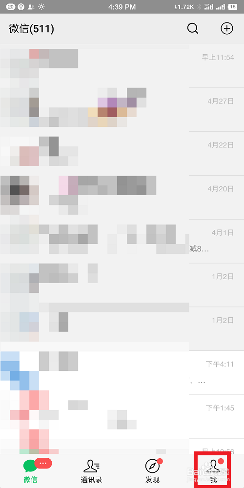 如何使用微信查询水电费？