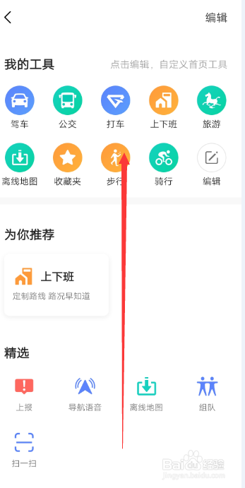 如何使用高德地图测量两地之间的距离