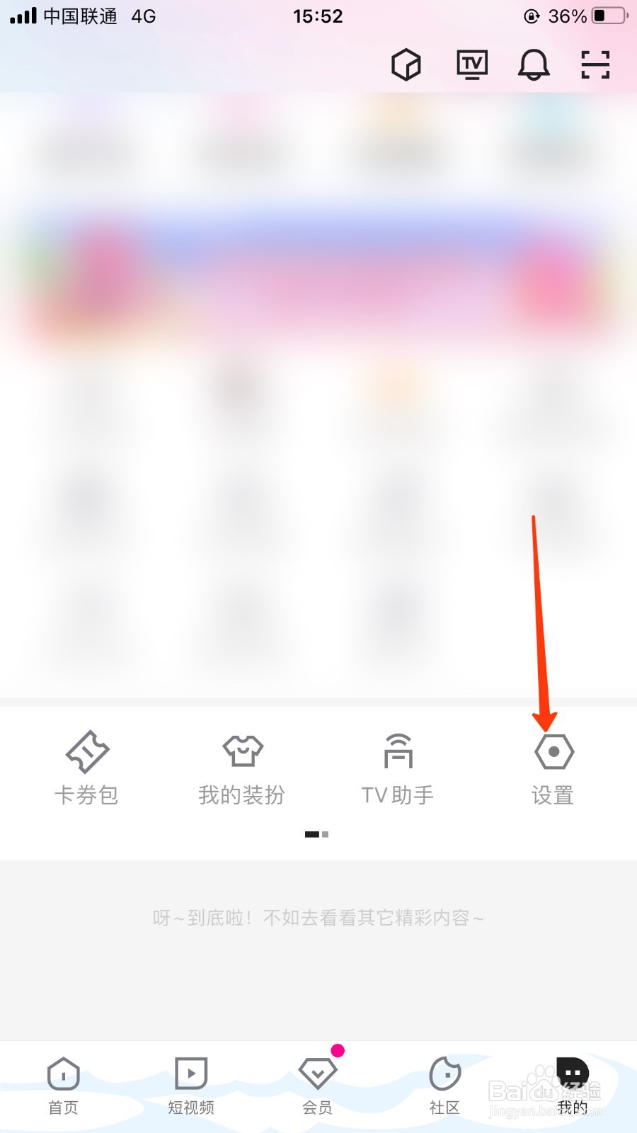 优酷设置允许流量下载位置