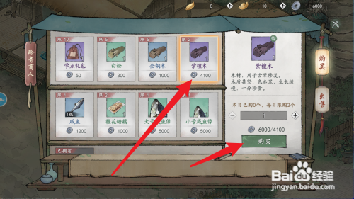 墨剑获得紫檀木的方法