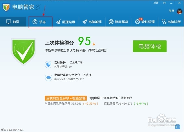 电脑杀毒软件的功能与作用