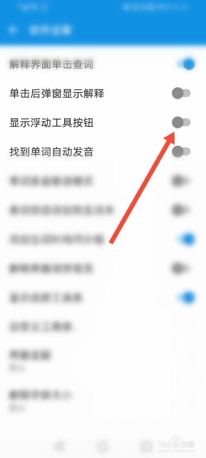欧路词典怎么开启显示浮动工具按钮